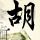 心理罪